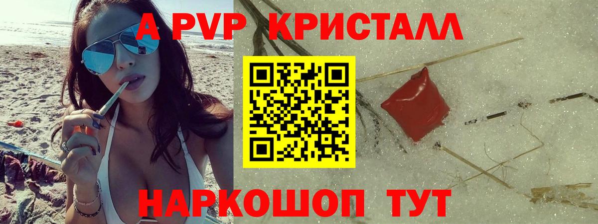 A-PVP кристаллы  Вход с VPN  Alpha PVP СК  Alpha-PVP Crystall  Татарск 