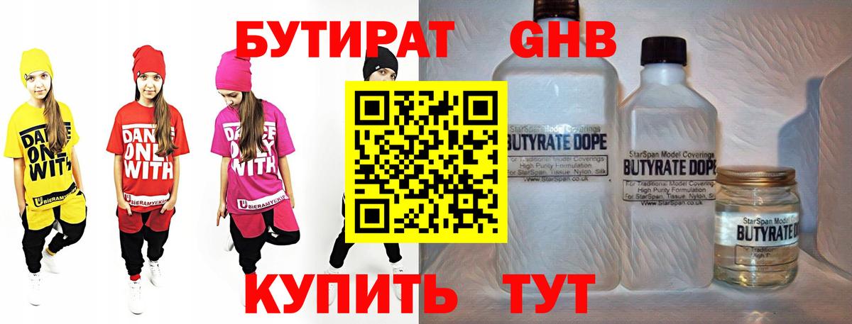Татарск  БУТИРАТ  Вход с VPN  Бутират 1.4BDO 
