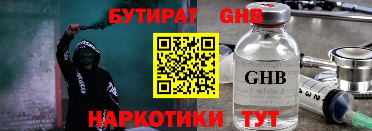 Бутират бутик Татарск