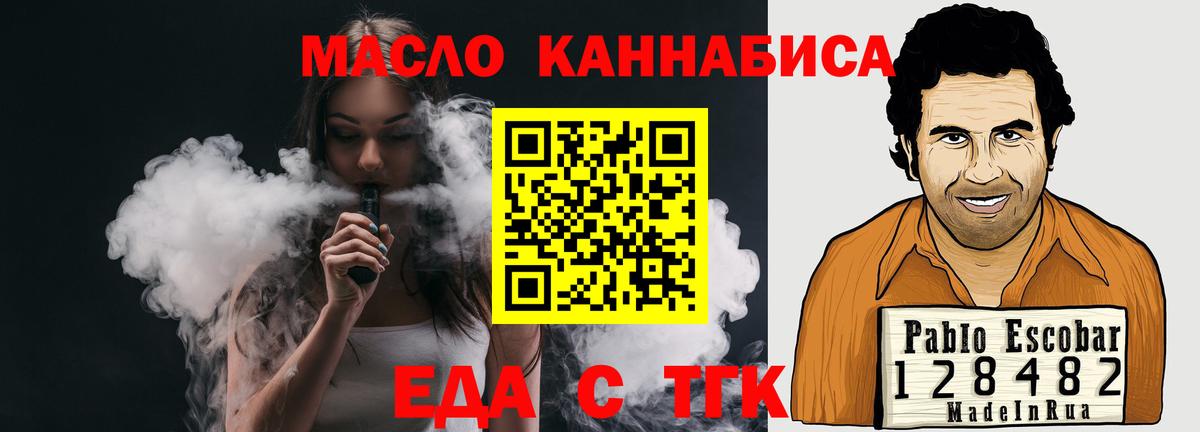 Татарск  Еда ТГК конопля  Вход с VPN 