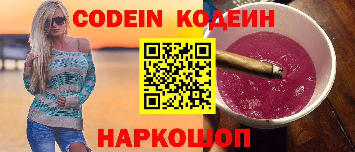 Кодеиновый сироп Lean напиток Lean (лин) Татарск
