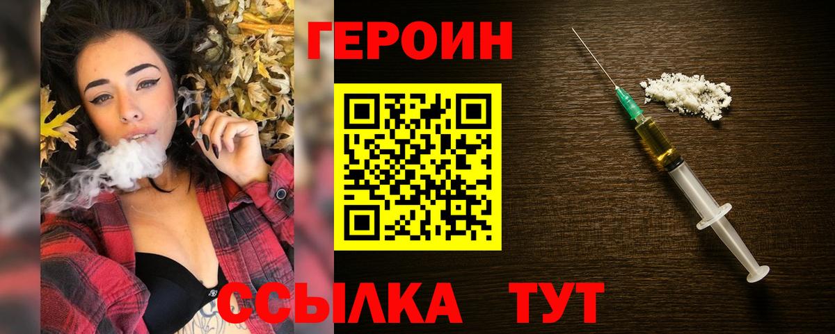 ГЕРОИН  Героин Heroin  Вход с VPN  Татарск 