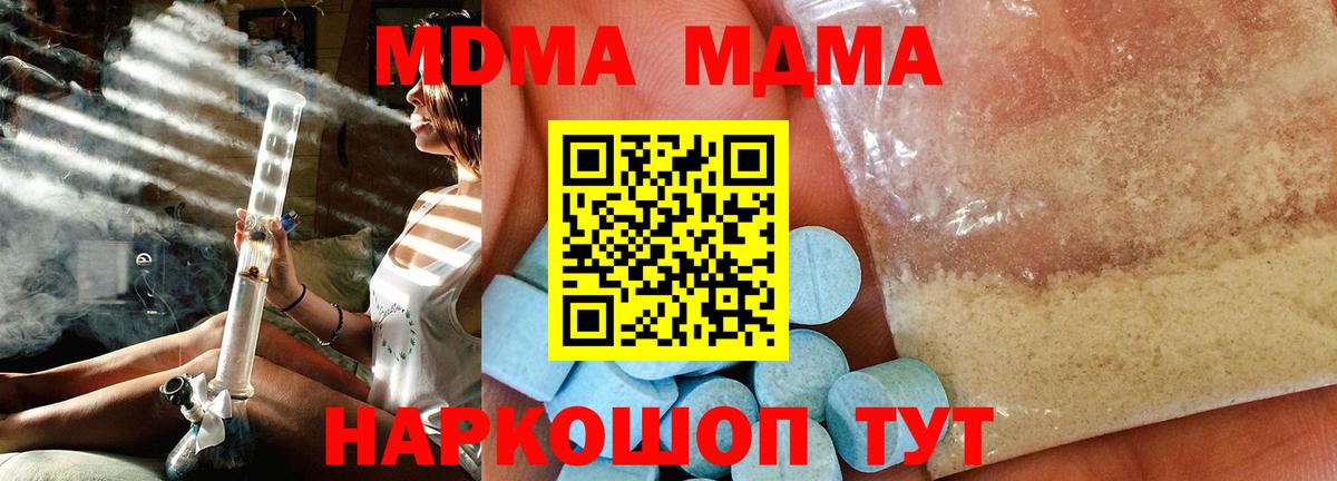 МДМА crystal  Вход с VPN  MDMA crystal  МДМА  Татарск 