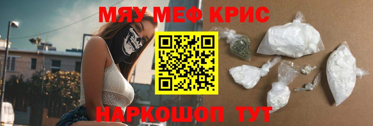 Меф мяу мяу мука Татарск