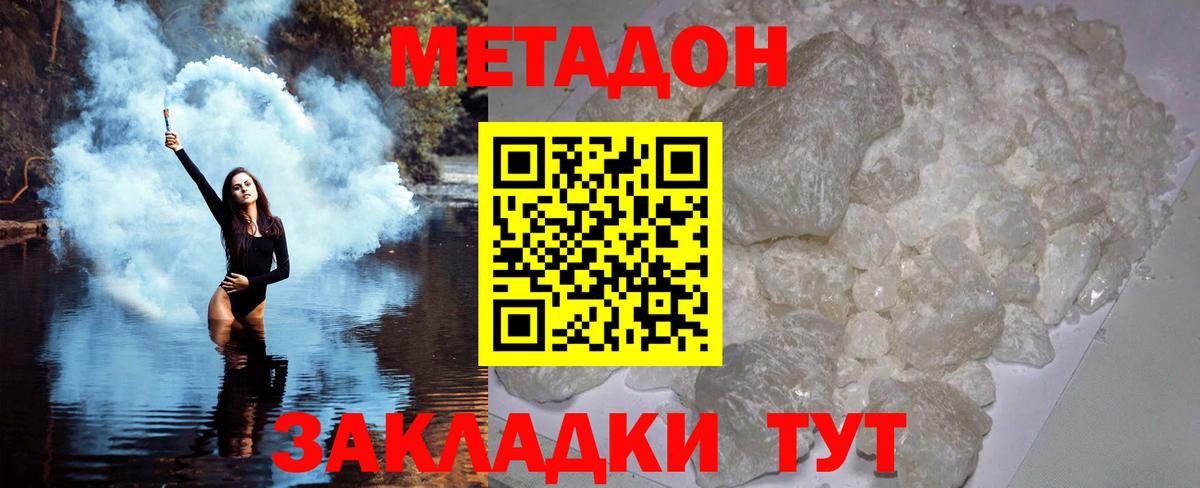 МЕТАДОН кристалл Татарск
