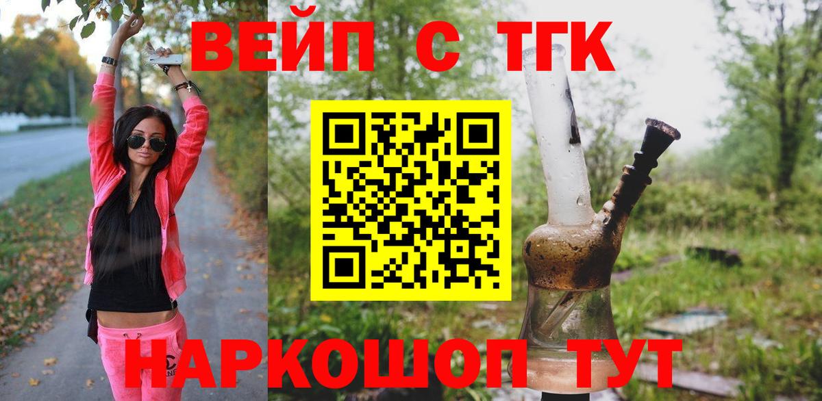 ТГК вейп с тгк  Вход с VPN  Татарск  купить наркотик  Дистиллят ТГК THC oil 