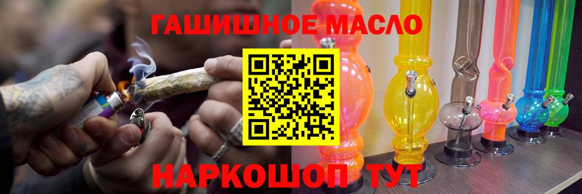 ТГК гашишное масло Татарск